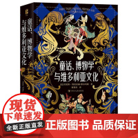 童话、博物学与维多利亚文化/博物岛系列