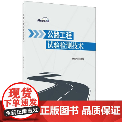 公路工程试验检测技术