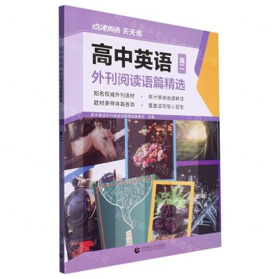 [N]高中英语外刊阅读语篇精选(高2)-9787565672989
