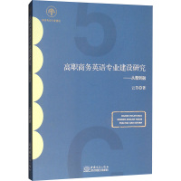 高职商务英语专业建设研究:从整到融:practice and reform