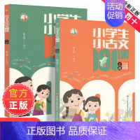小学生小古文101课 小学通用 [正版]小学生小古文100课100篇一百课上下册朱文君小学二三四五六年级文言文篇阅读小学