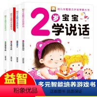 [正版]全套4册早教书我2岁了两岁宝宝书籍绘本 幼儿园小班幼儿早教书籍儿童IQEQ智能培养益智启蒙全脑开发左右脑智力2