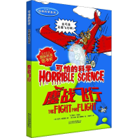 [M]鏖战飞行-9787530132999