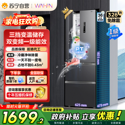 [自营]美的冰箱出品华凌326L法式多门冰箱一级能效双变频净味风冷无霜BCD-326WFPH