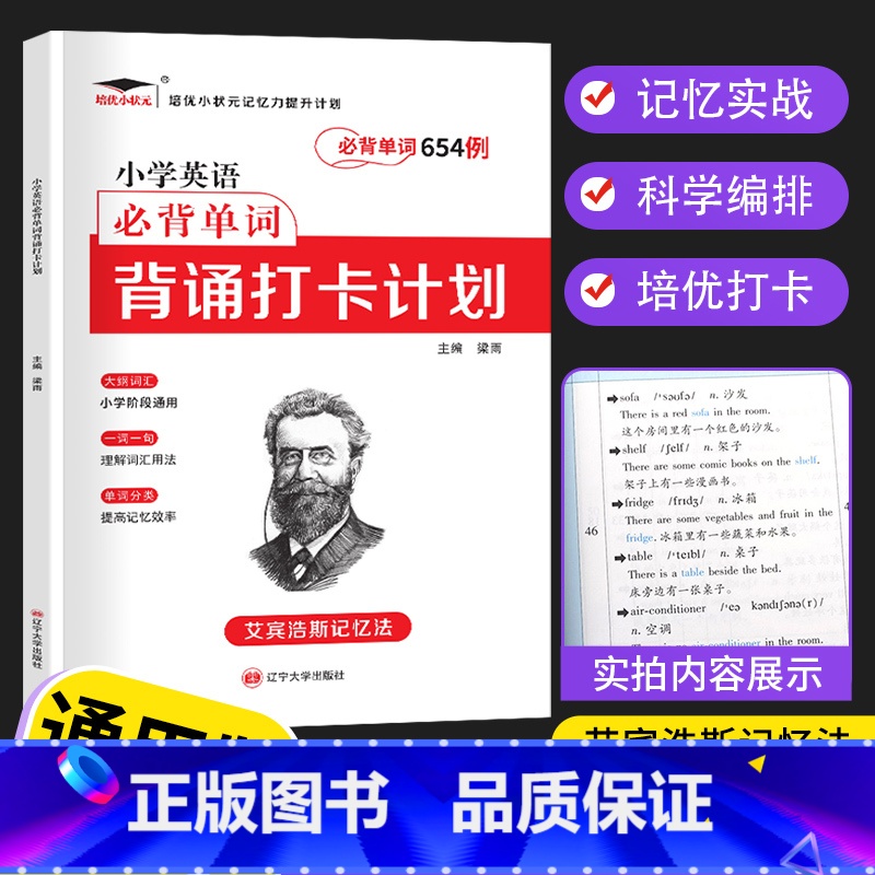 [单本]小学英语必背单词654例背诵打卡计划 小学通用 [正版]小学生英语必背单词多维度默写本三年级四年级五年级六年级小
