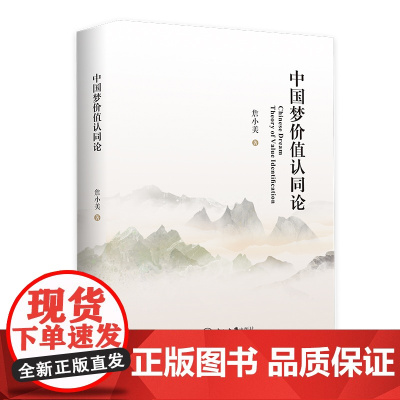 中国梦价值认同论