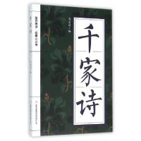 正版新书]千家诗/全民阅读经典小丛书冯慧娟9787553475509