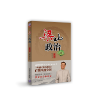 正版新书]梁山政治(白金版)赵玉平 著9787302367635