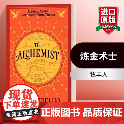 英文原版 The Alchemist 牧羊少年奇妙之旅 炼金术士 25周年版