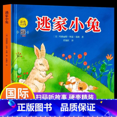 逃家小兔绘本注音版 [正版]手不能用来打人反霸凌启蒙儿童绘本全套10册3一6岁幼儿园绘本阅读 宝宝故事书适合小班中大班0