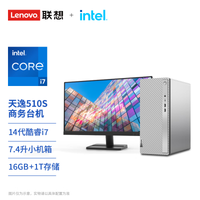 联想(Lenovo)天逸510s 台式机电脑整机 (14代i7-14700 16G 1TB SSD wifi6 蓝牙 Win11)21.45英寸 商用家用办公学习