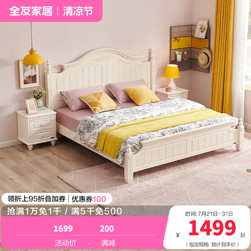 全友家居 韩式田园双人床 卧室家具组合床1.5/1.8m板式床架子床