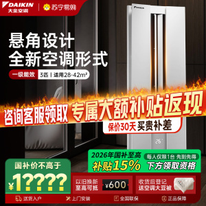 大金(DAIKIN) 空调 FKXW172WAC-W 3匹 新1级能效 全直流变频 冷暖 悬角式挂机 高端精品 白色