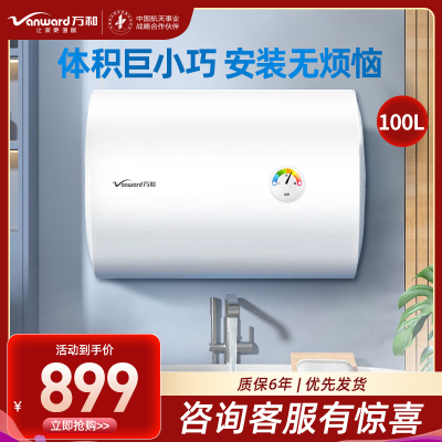 万和(Vanward)[小白云T4Pro]100升电热水器2200W速热免换镁棒小体积租房优选专利防电墙保护