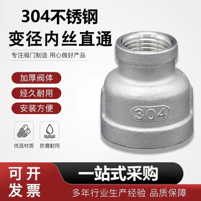 盛京联硕304不锈钢异径内丝直通DN80*DN65[3寸变2.5寸]个