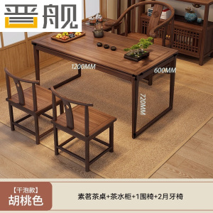 晋舰茶桌组合客厅家用简约小茶台新中式1.2素茗+1围椅2月牙