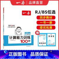 [人教]计算 六年级下 [正版]25新同步作文计算默写二三年级下册四年级五六年级下册同步作文计算达人默写能手阅读训练10