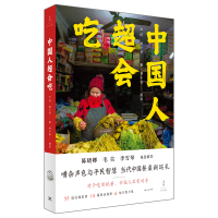 音像中国人超会吃王恺,戴小蛮著,刘小柱摄影