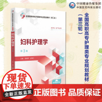 妇科护理学第3版第三版陈顺萍王博巧全国高职高专护理类专业规划教材第三轮中国医药科技出版社9787521450927高职高