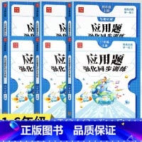 [下册]应用题+口算笔算天天练(2册) 小学三年级 [正版]一二三年级四年级数学应用题专项强化训练上册下册五六年级口算笔