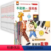 [全套20册]儿童逆商培养+安全教育 [正版]儿童逆商培养全套10册 失败了没关系 3-6岁幼儿园宝宝早教启蒙阅读图画故