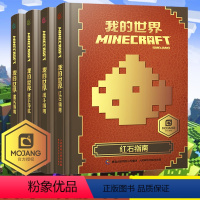 我的世界-全4册(经典版全套) [正版]我的世界漫画书籍全套4册我的世界的书建筑+新手导航+红石+战斗指南生物图鉴书乐高