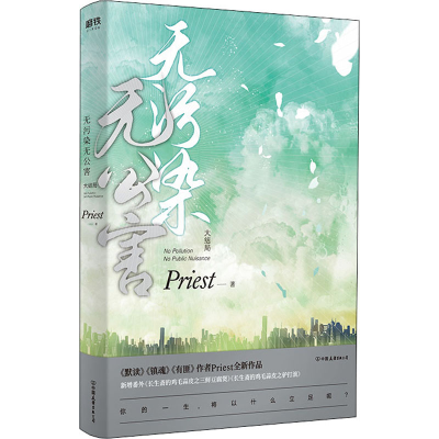 醉染图书无污染无公害 大结局9787505748026