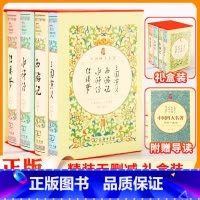 4本精装正版]四大名著.中学生成人版★附赠导读 [正版]四大名著原著小学生版本五年级下册全套4册三国演义水浒传西游记红楼