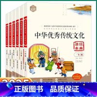 [中华优秀传统文化] 小学一年级 [正版]2025新版 中华传统文化经典诵读读本 小学一年级二年级三年级上四年级下五年级