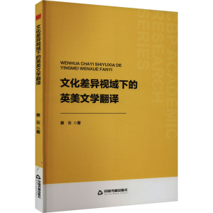 正版新书]文化差异视域下的英美文学翻译蔡云9787506892384