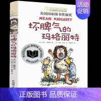 坏脾气的玛格丽特 [正版]野姑娘 长青藤小说 儿童文学 8-10-12-15岁少儿读物图画书 三四五六年级小学生课外阅读