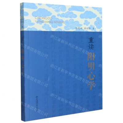 [N]重读阳明心学-9787532657810