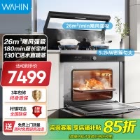 美的出品 华凌[WX9P]集成灶一体式 26风量油烟机 智能调档 燃气灶 蒸烤箱一体机