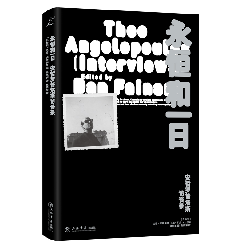 正版新书]永恒和一日:安哲罗普洛斯访谈录静恩英,焦晓菊,达恩·