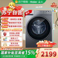 海尔滚筒洗衣机XQG110-HL58E1 11kg大容量1200转 1级能效LED屏显示 除菌螨智能洗涤极夜灰不锈钢内桶