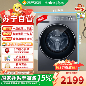 海尔滚筒洗衣机XQG110-HL58E1 11kg大容量1200转 1级能效LED屏显示 除菌螨智能洗涤极夜灰不锈钢内桶