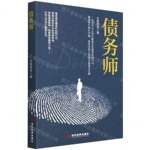 [N]债务师-9787509015940