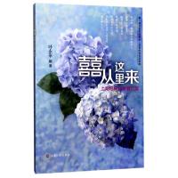 正版新书]喜从这里来(上海婚庆业发展纪实)叶永平9787553507620