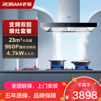 [变频]老板(ROBAM)烟灶套餐两件套 欧式触控式挥手智控23立方抽油烟机4.7kW灶具厨电套装60X2S+37B5X