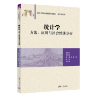 正版新书]统计学王聚杰、巩在武、魏娟、李琰、孙菲菲 著9787302