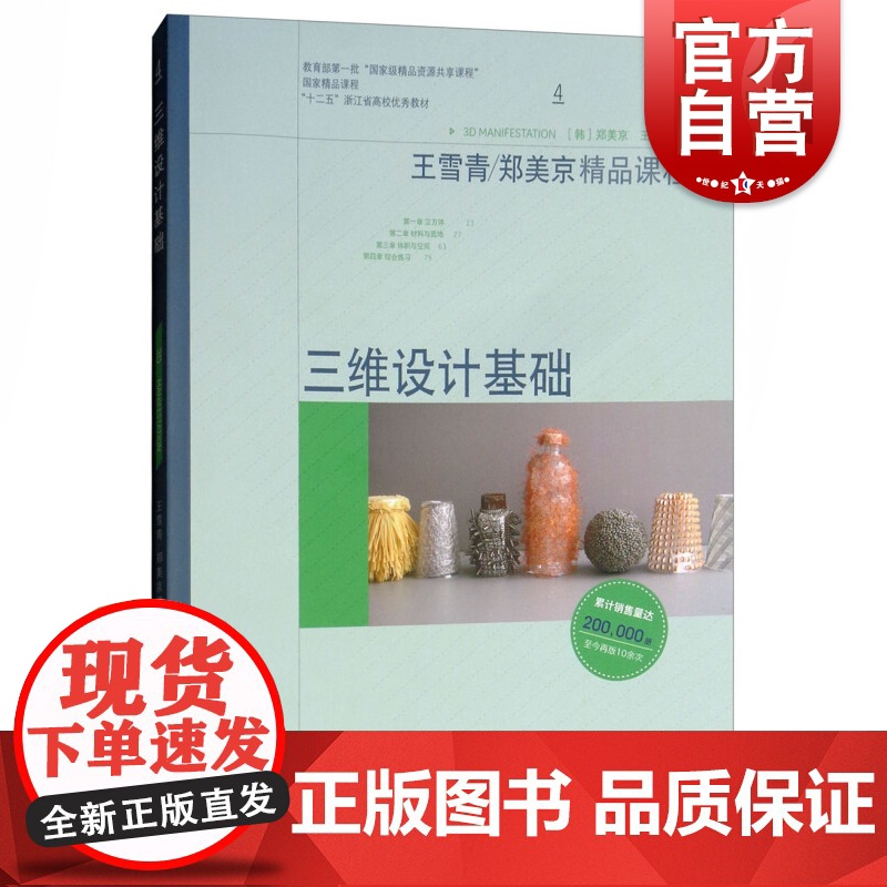 三维设计基础 (韩郑美京著上海人民美术出版社自学创意平面广告设计色彩搭配创意设计兴趣培养书籍设计概念基础知识教程正版图书