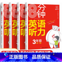 8分钟英语听力 小学五年级 [正版]每天8分钟英语听力三四五六年级小学生听力专项训练3456年级上册下册全一册金牛耳RJ