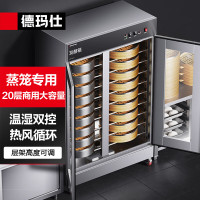 德玛仕DEMASHI商用发酵箱面包馒头蒸笼醒发箱不锈钢恒温面粉发酵机 DMS-FJX-20J1丨20层蒸笼款丨可调层架