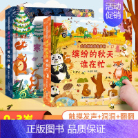 大自然奇妙发声书:秋天/冬天[共2册] [正版]大自然奇妙发声书 宝宝0-1-2手指点读发声书早教启蒙 绘本0到3岁幼儿