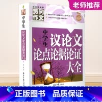 中学生议论文论点论据论证 九年级上 [正版]2023秋浙江期末七八九年级上册下册语文数学英语科学历史与社会道德与法治人教