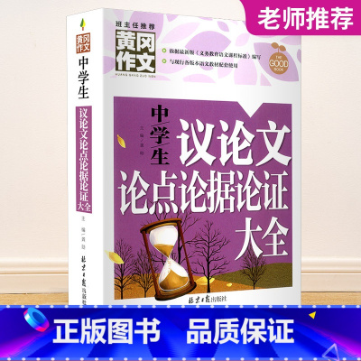 中学生议论文论点论据论证 九年级上 [正版]2023秋浙江期末七八九年级上册下册语文数学英语科学历史与社会道德与法治人教