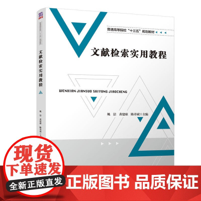 文献检索实用教程