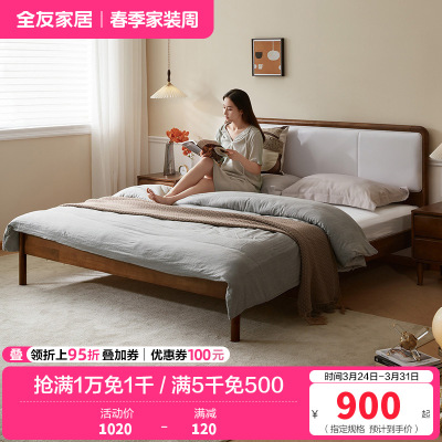 全友家居云栖实木床简约现代卧室软靠中式双人床
