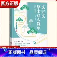 文言文原来这么简单 初中通用 [正版]作文纸条文言文原来这么简单初中版完全解读考试知识清单初三初中阅读理解练习虚词实词全