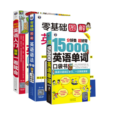 惠典正版分好类超好背15000英语单词口袋书可点读+口语零起点英语入门图解一看就会+